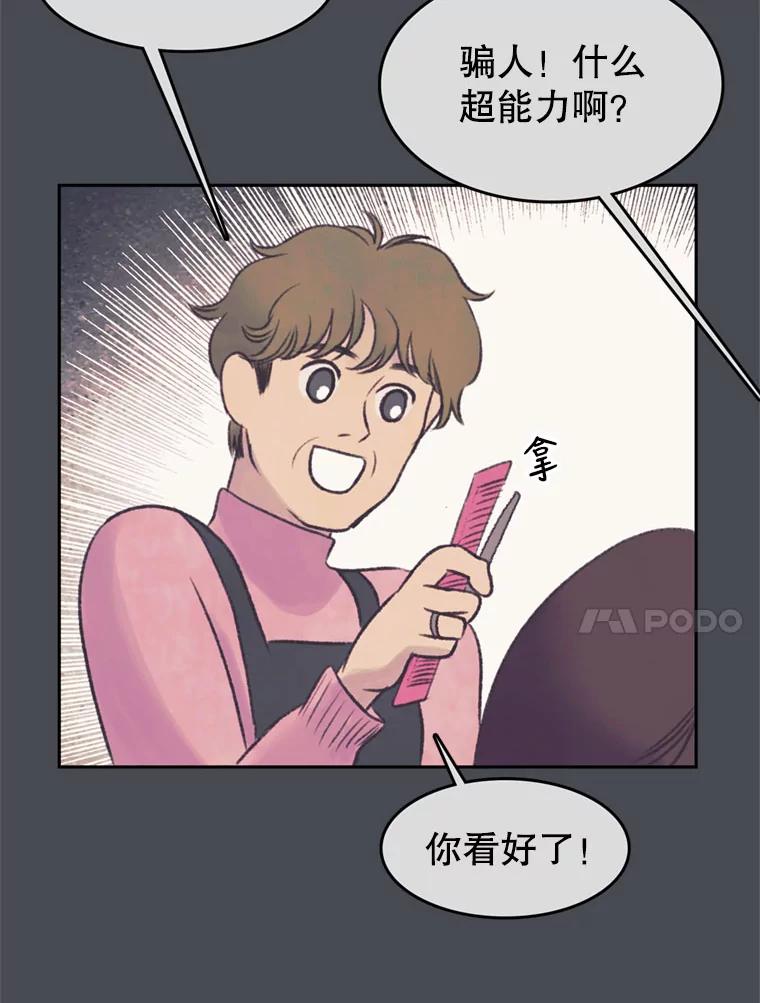 《欢迎收看书生秀》46.惊人的点击量 第41页