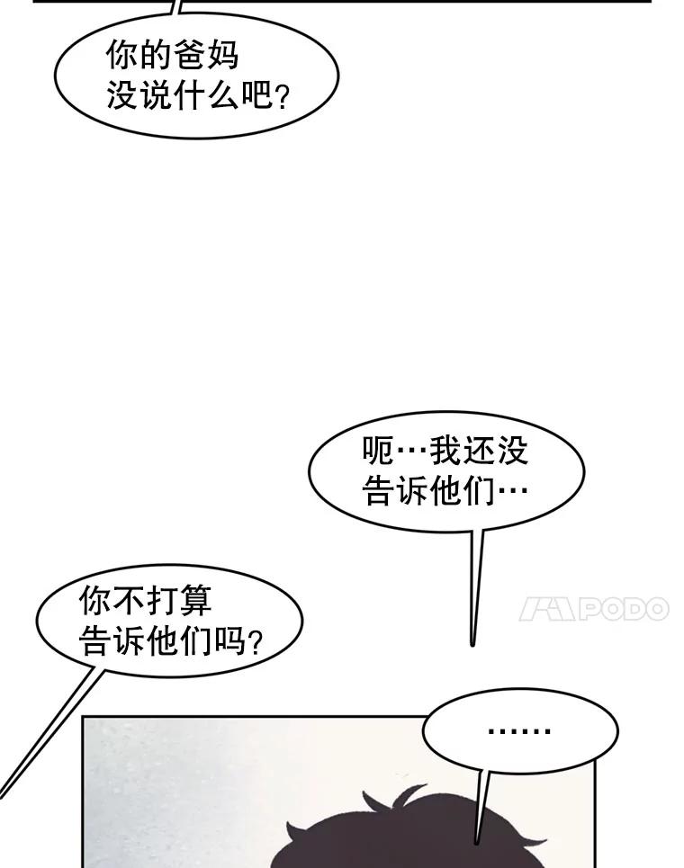《欢迎收看书生秀》46.惊人的点击量 第84页