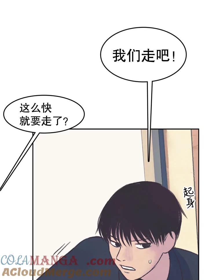 《欢迎收看书生秀》46.惊人的点击量 第76页