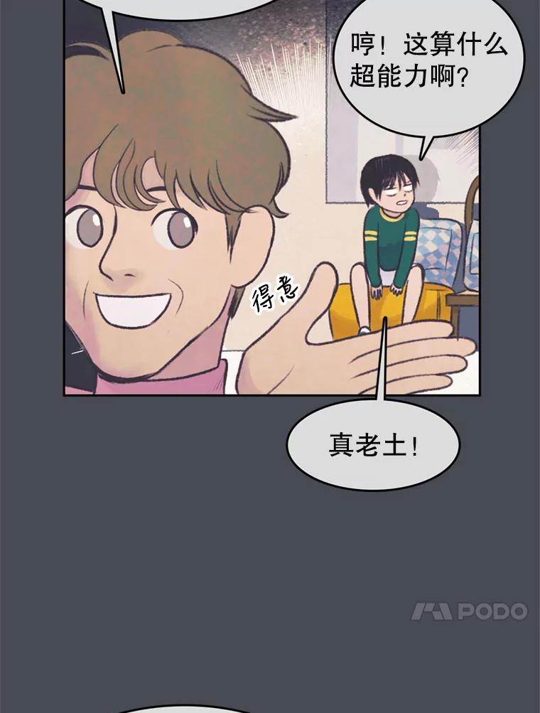 《欢迎收看书生秀》46.惊人的点击量 第44页