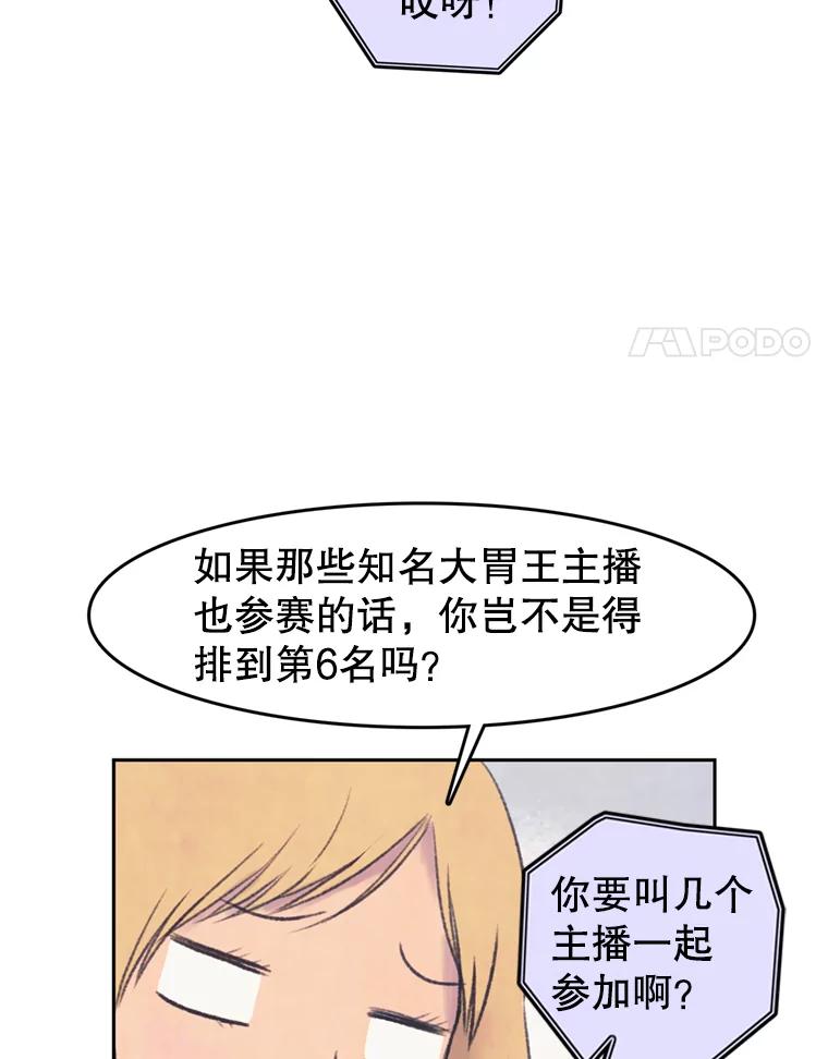 《欢迎收看书生秀》47.吃播大赛 第78页