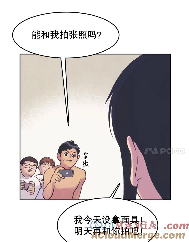 《欢迎收看书生秀》47.吃播大赛 第61页