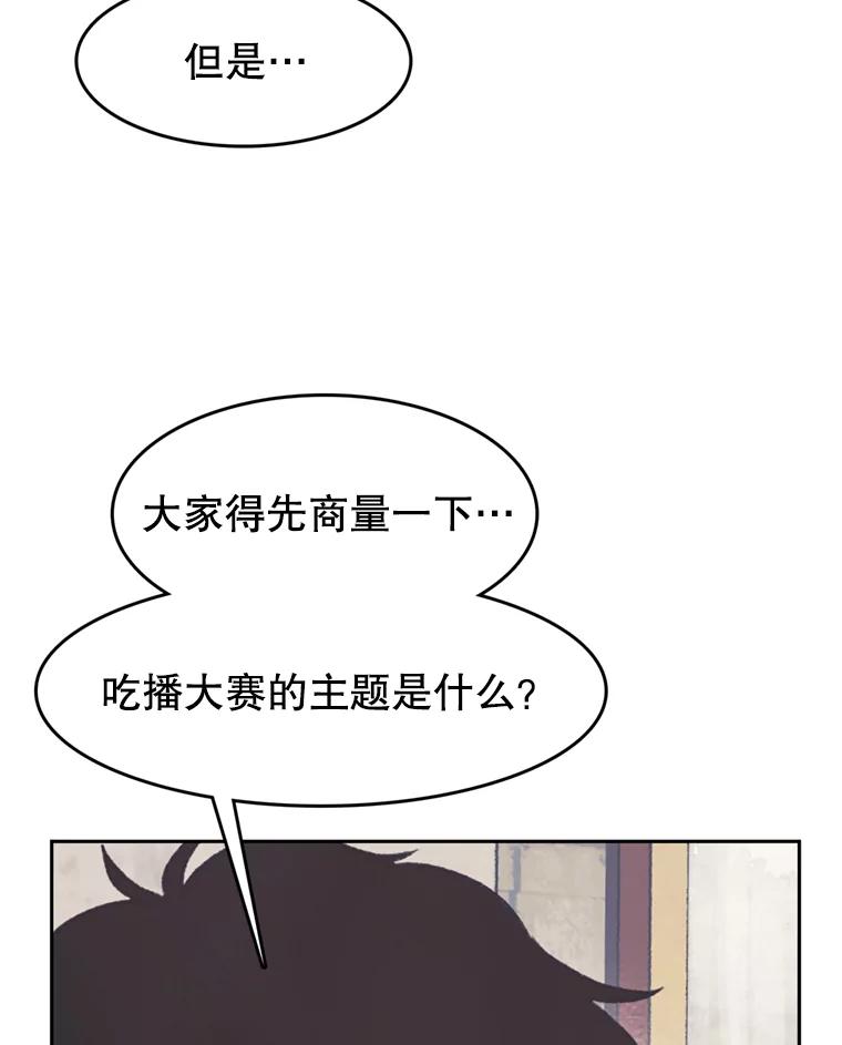 《欢迎收看书生秀》47.吃播大赛 第92页