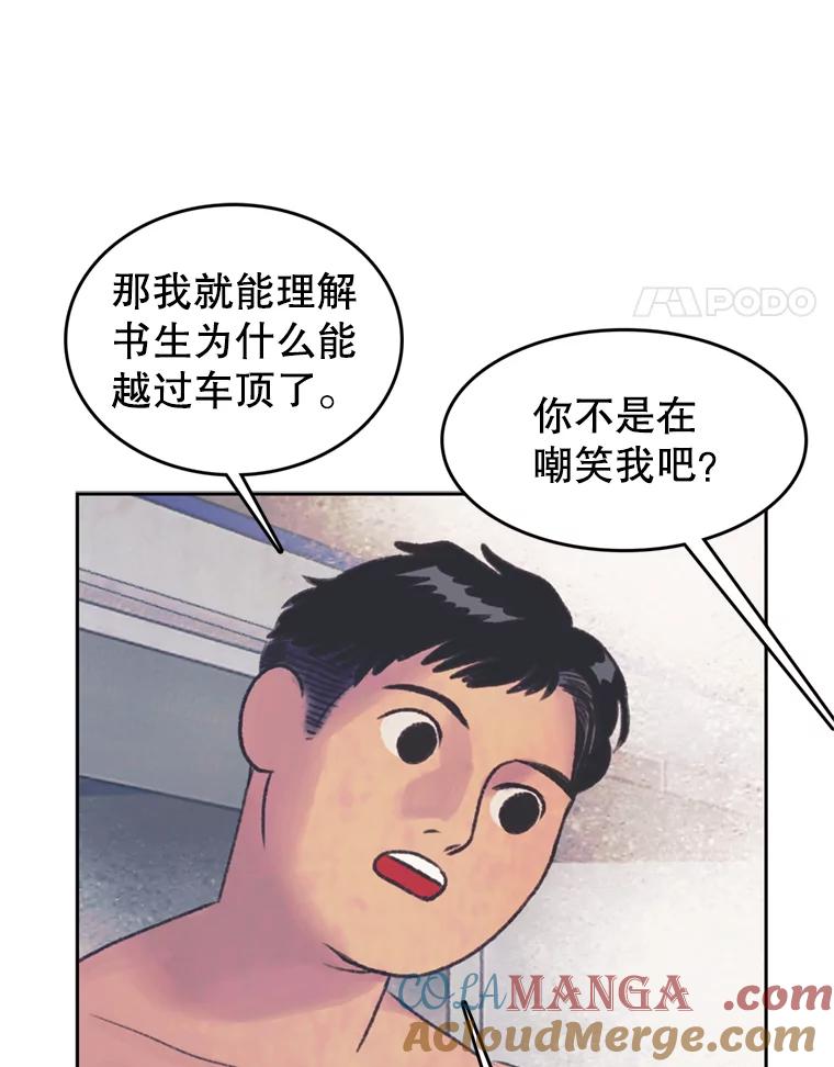 《欢迎收看书生秀》47.吃播大赛 第58页