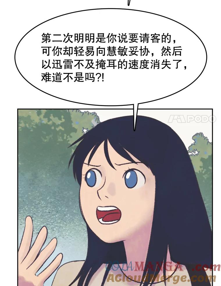 《欢迎收看书生秀》47.吃播大赛 第25页