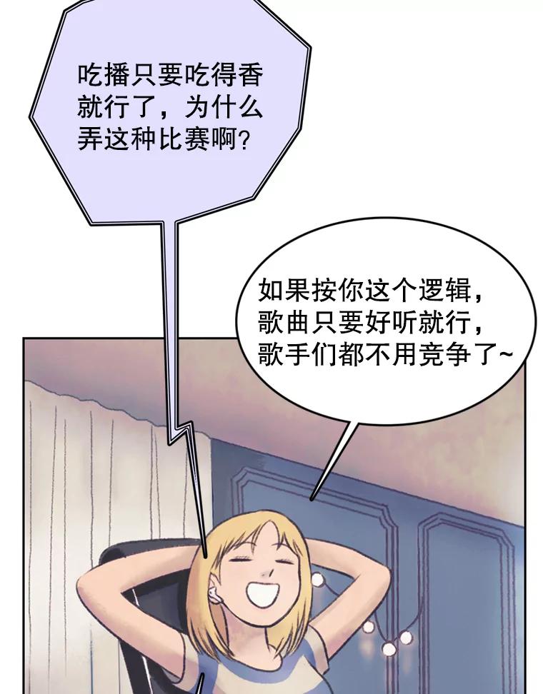 《欢迎收看书生秀》47.吃播大赛 第72页