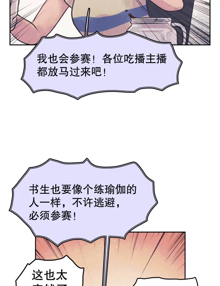 《欢迎收看书生秀》47.吃播大赛 第17页