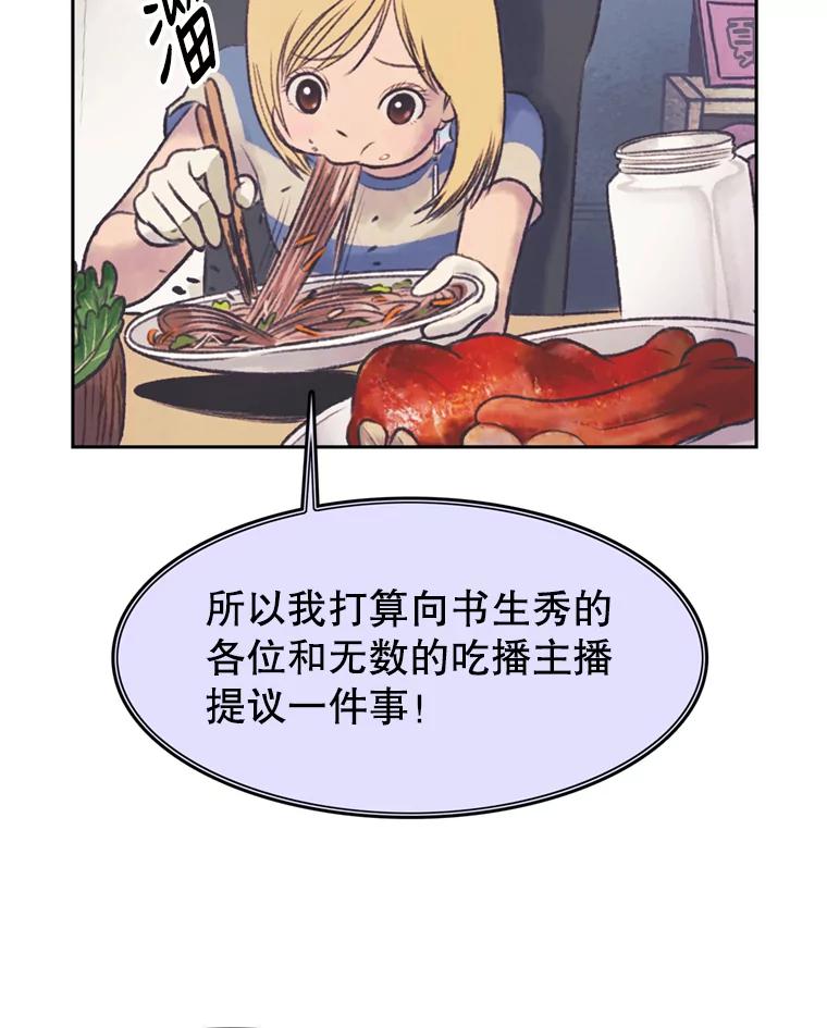 《欢迎收看书生秀》47.吃播大赛 第14页
