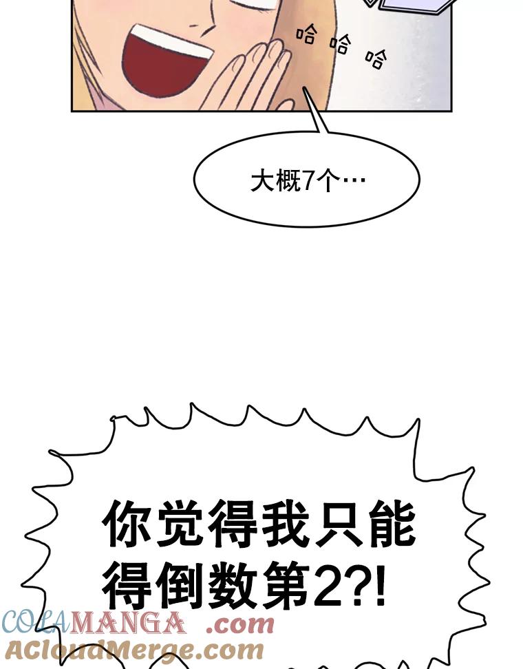 《欢迎收看书生秀》47.吃播大赛 第79页