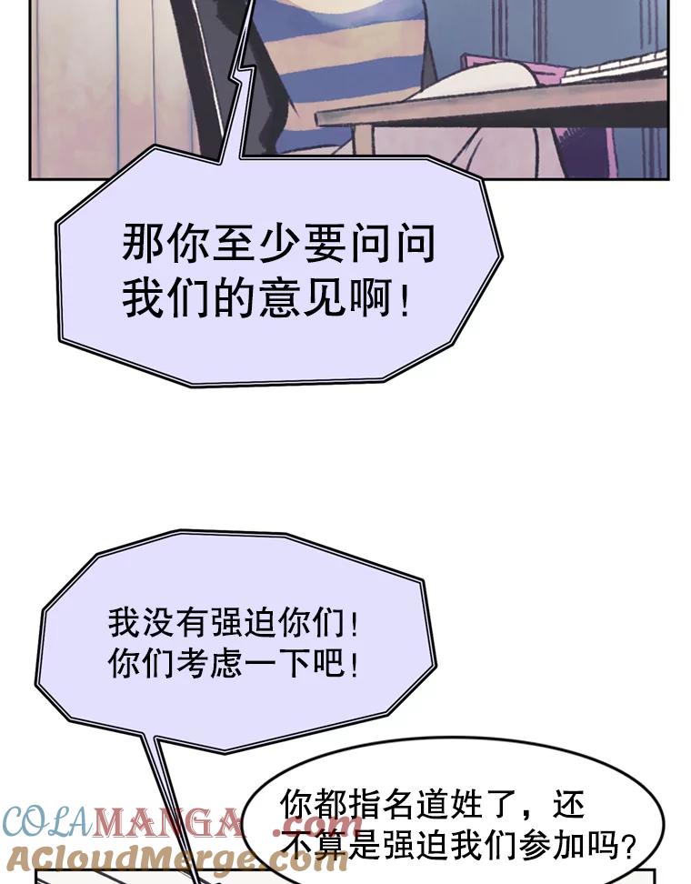 《欢迎收看书生秀》47.吃播大赛 第73页