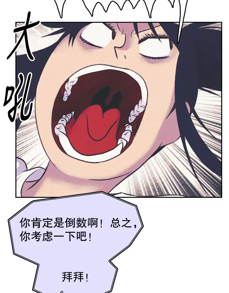 《欢迎收看书生秀》47.吃播大赛 第80页
