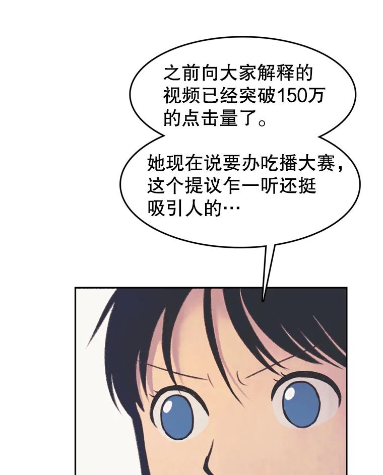 《欢迎收看书生秀》47.吃播大赛 第89页