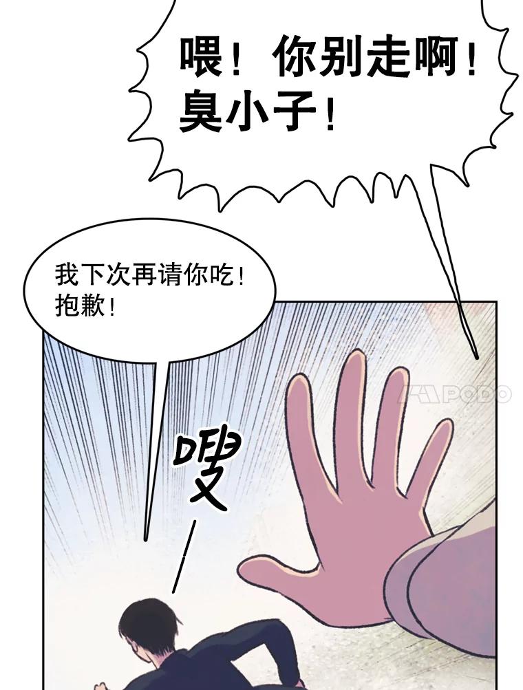 《欢迎收看书生秀》47.吃播大赛 第48页