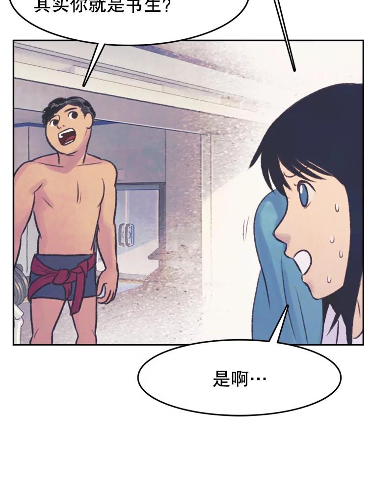 《欢迎收看书生秀》47.吃播大赛 第57页