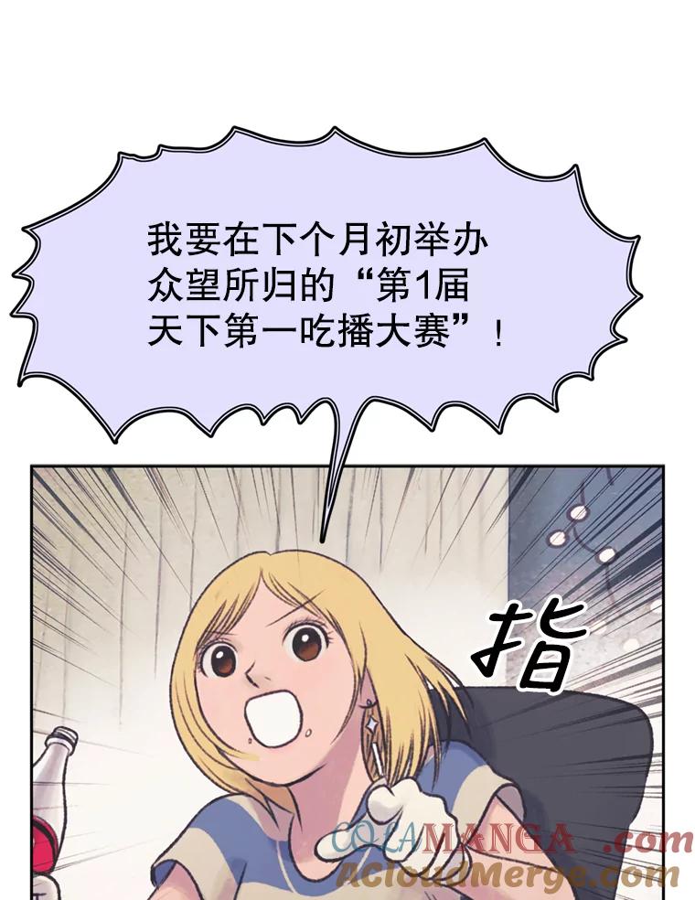 《欢迎收看书生秀》47.吃播大赛 第16页
