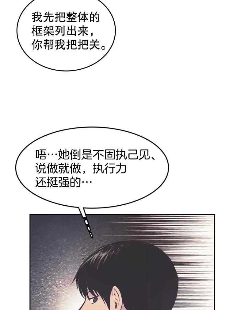 《欢迎收看书生秀》48.俗套的脚本 第68页