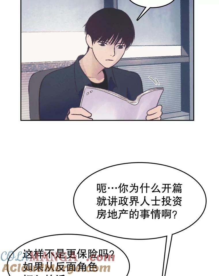《欢迎收看书生秀》48.俗套的脚本 第43页