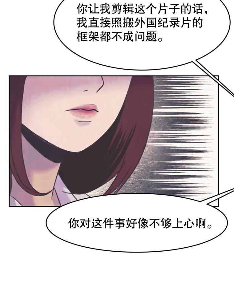 《欢迎收看书生秀》48.俗套的脚本 第57页