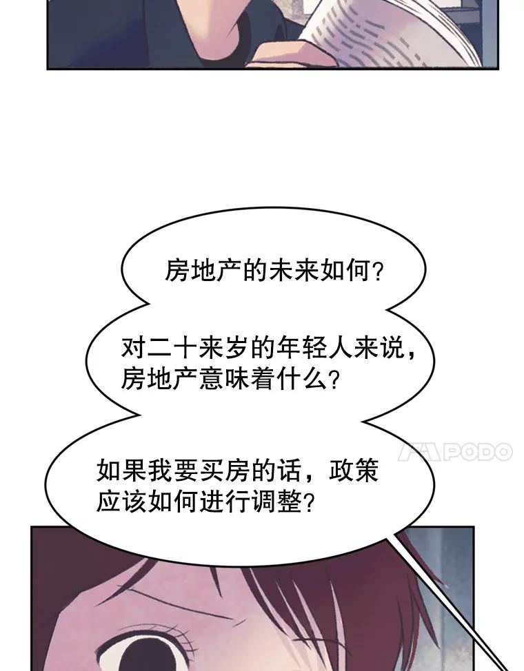 《欢迎收看书生秀》48.俗套的脚本 第54页