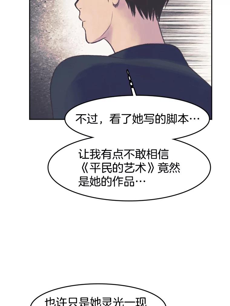 《欢迎收看书生秀》48.俗套的脚本 第69页