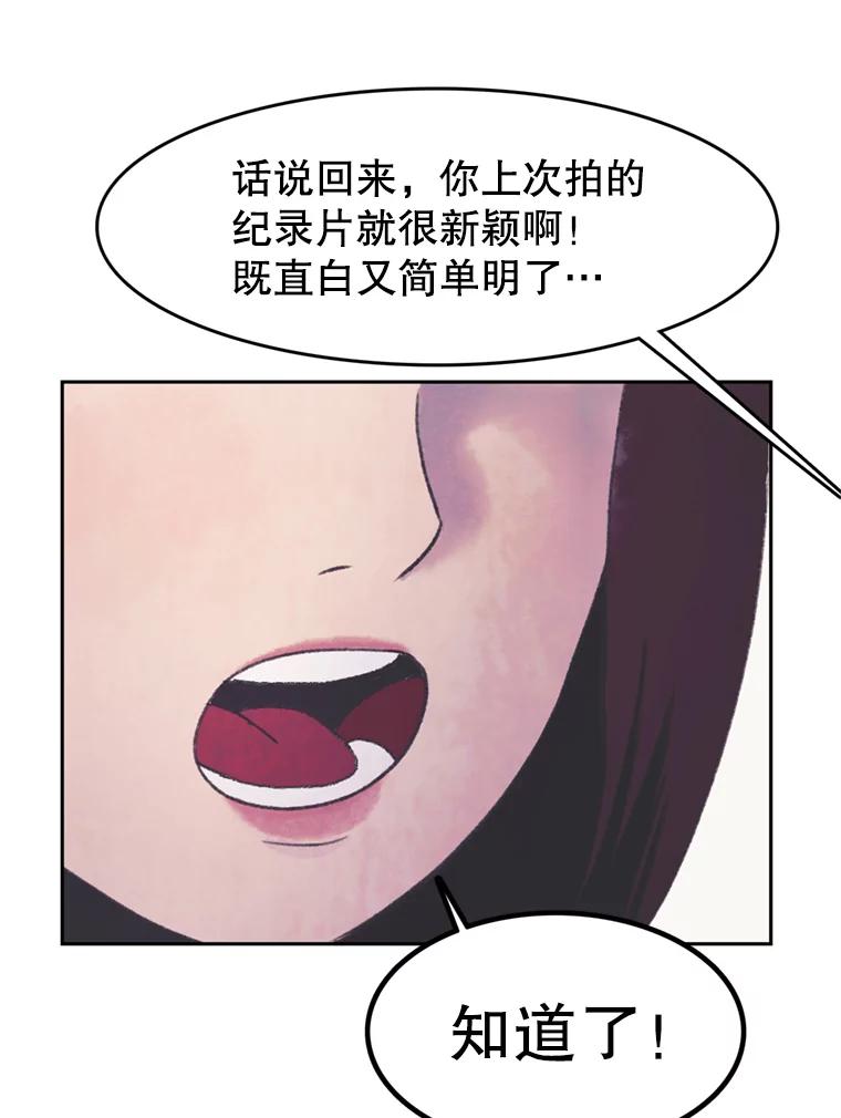 《欢迎收看书生秀》48.俗套的脚本 第60页