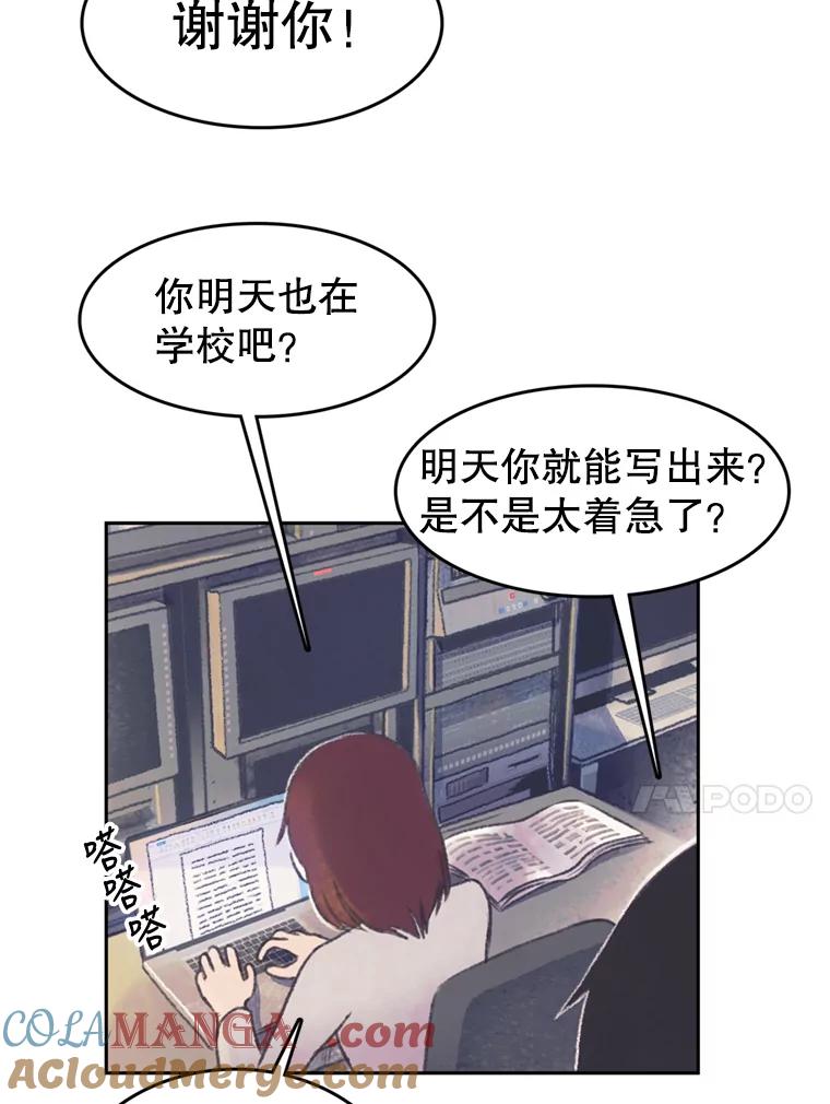 《欢迎收看书生秀》48.俗套的脚本 第67页