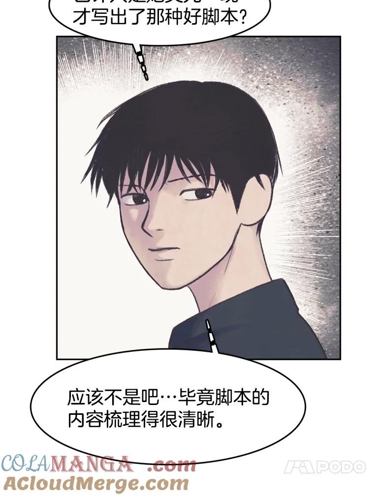 《欢迎收看书生秀》48.俗套的脚本 第70页