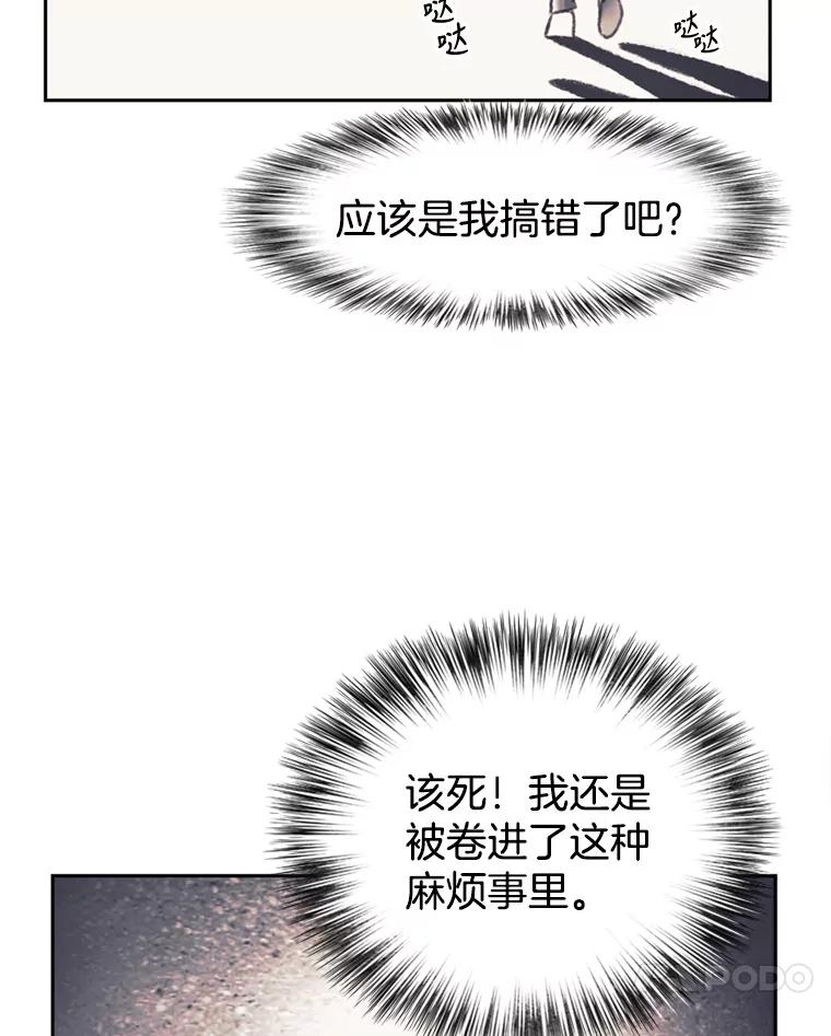 《欢迎收看书生秀》48.俗套的脚本 第80页