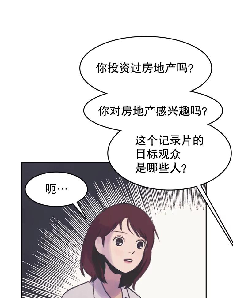 《欢迎收看书生秀》48.俗套的脚本 第50页
