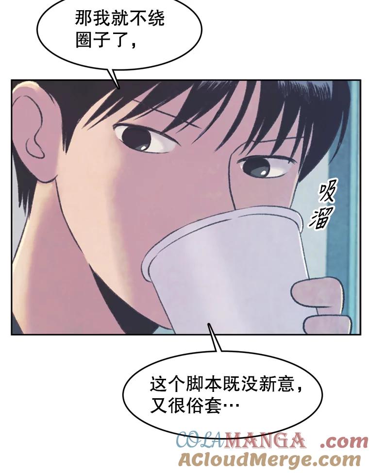 《欢迎收看书生秀》48.俗套的脚本 第49页