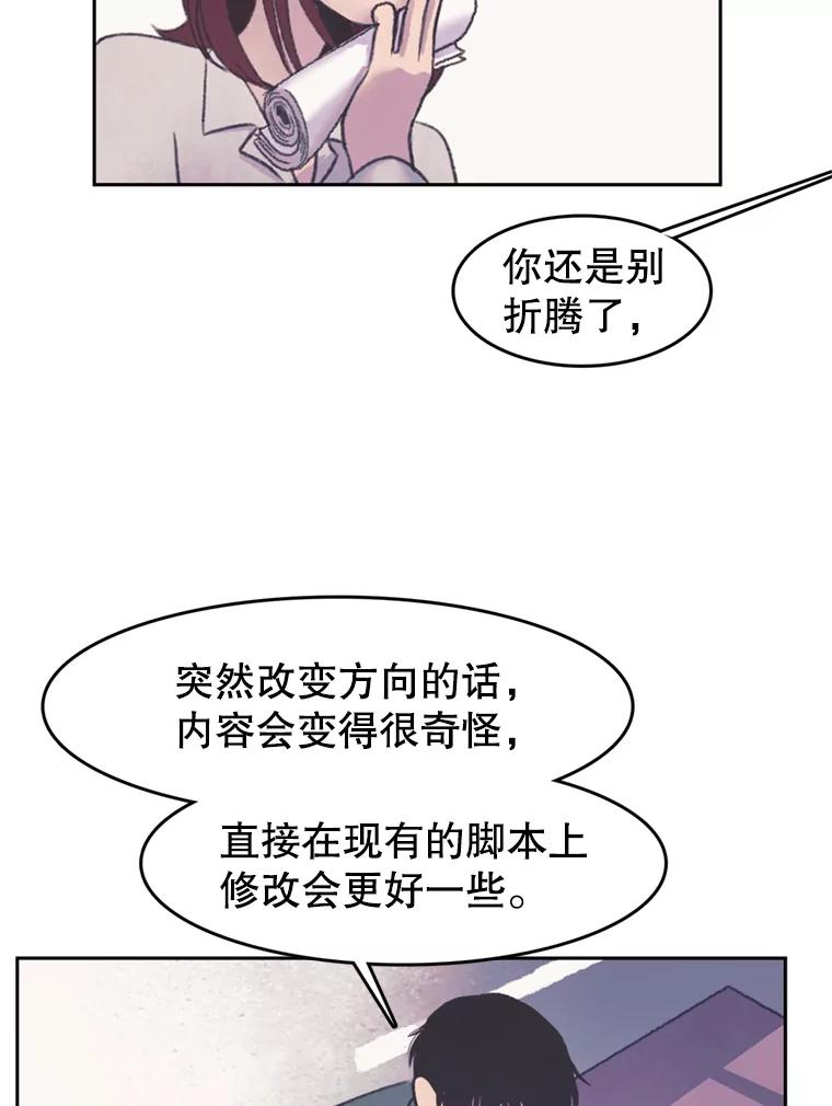 《欢迎收看书生秀》48.俗套的脚本 第63页