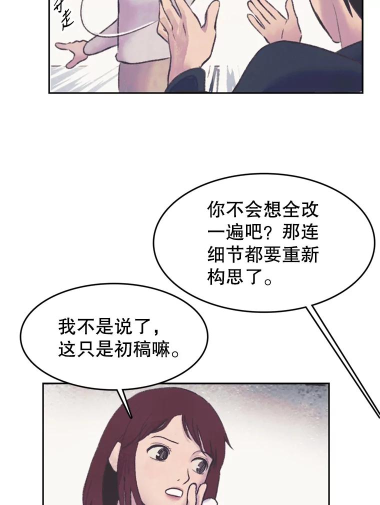 《欢迎收看书生秀》48.俗套的脚本 第62页