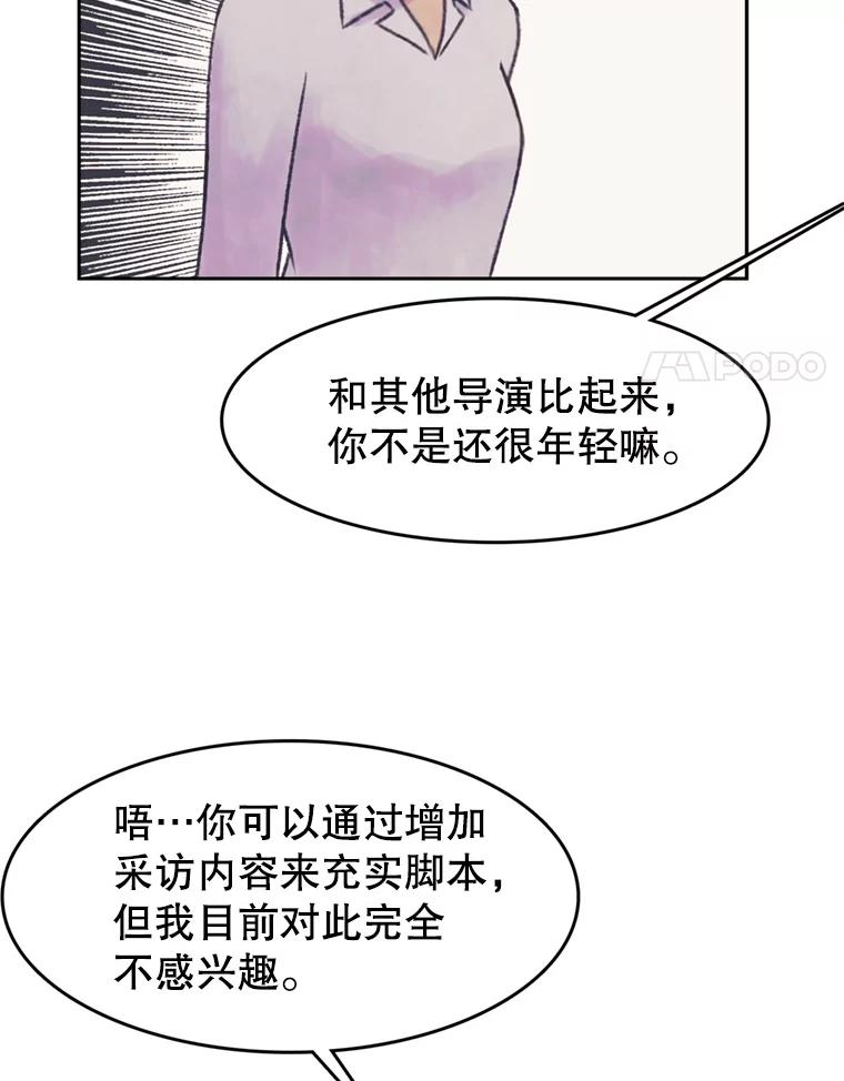 《欢迎收看书生秀》48.俗套的脚本 第51页