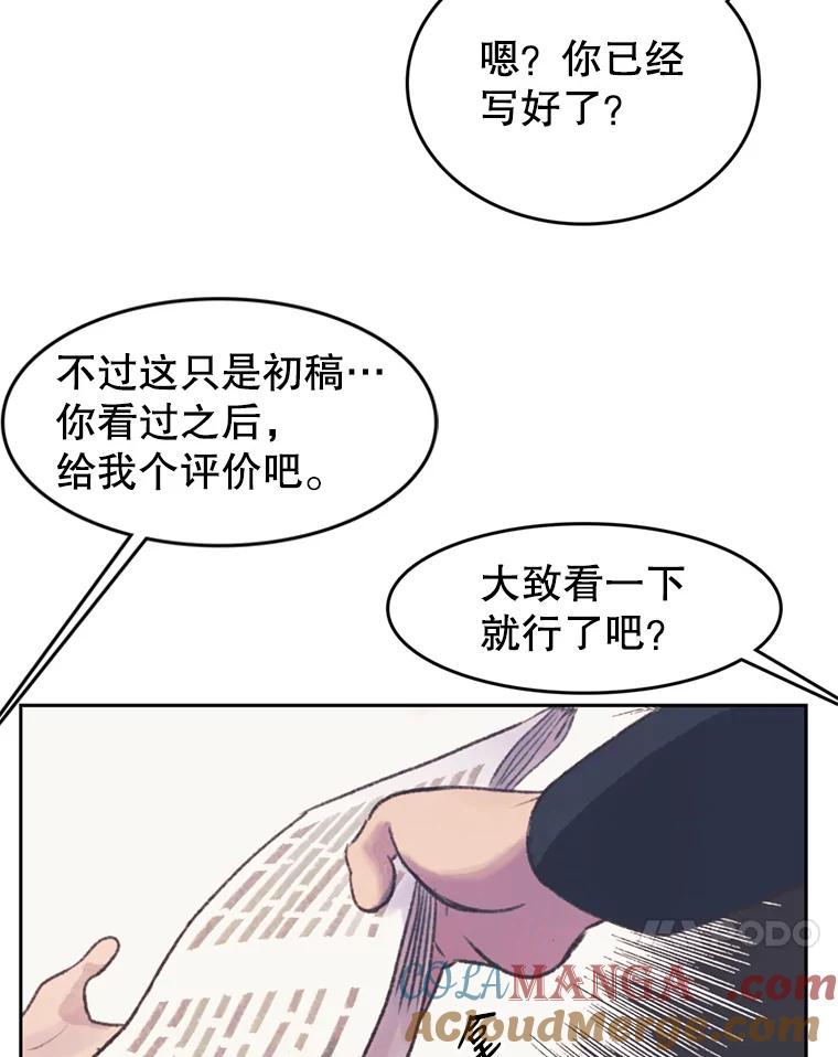 《欢迎收看书生秀》48.俗套的脚本 第37页