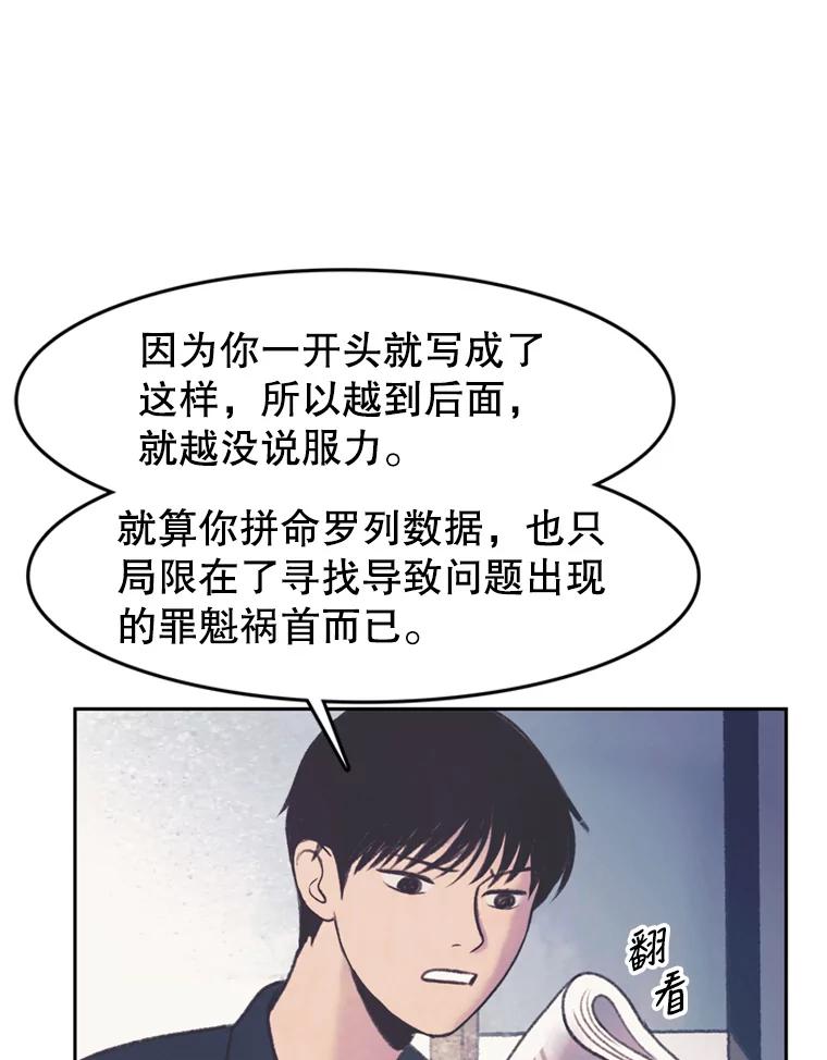 《欢迎收看书生秀》48.俗套的脚本 第53页
