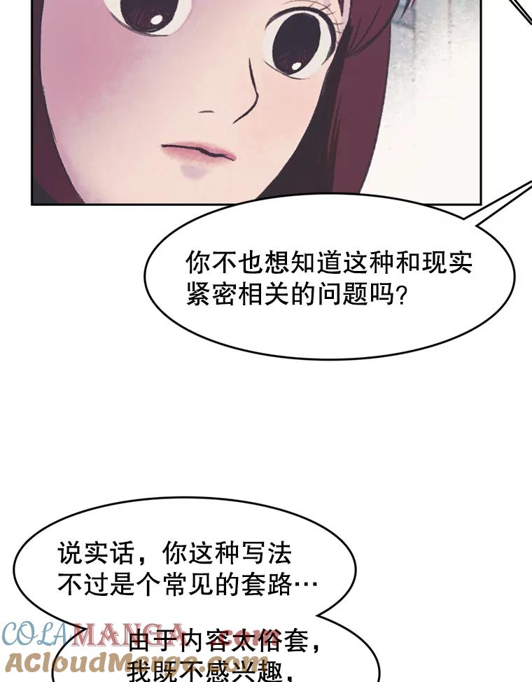 《欢迎收看书生秀》48.俗套的脚本 第55页