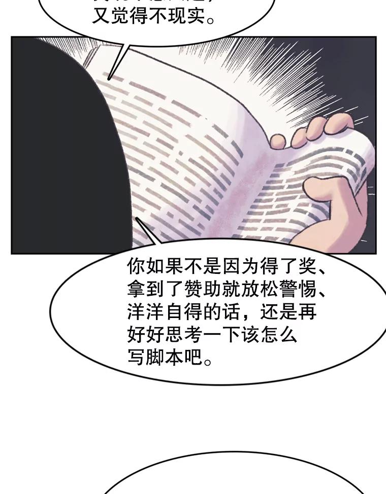 《欢迎收看书生秀》48.俗套的脚本 第56页