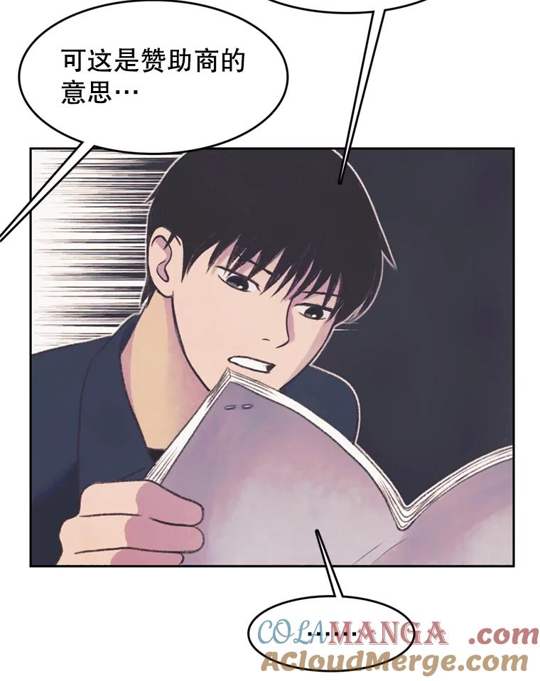 《欢迎收看书生秀》48.俗套的脚本 第40页