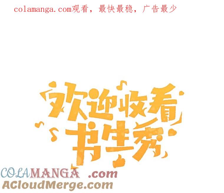 《欢迎收看书生秀》48.俗套的脚本 第1页