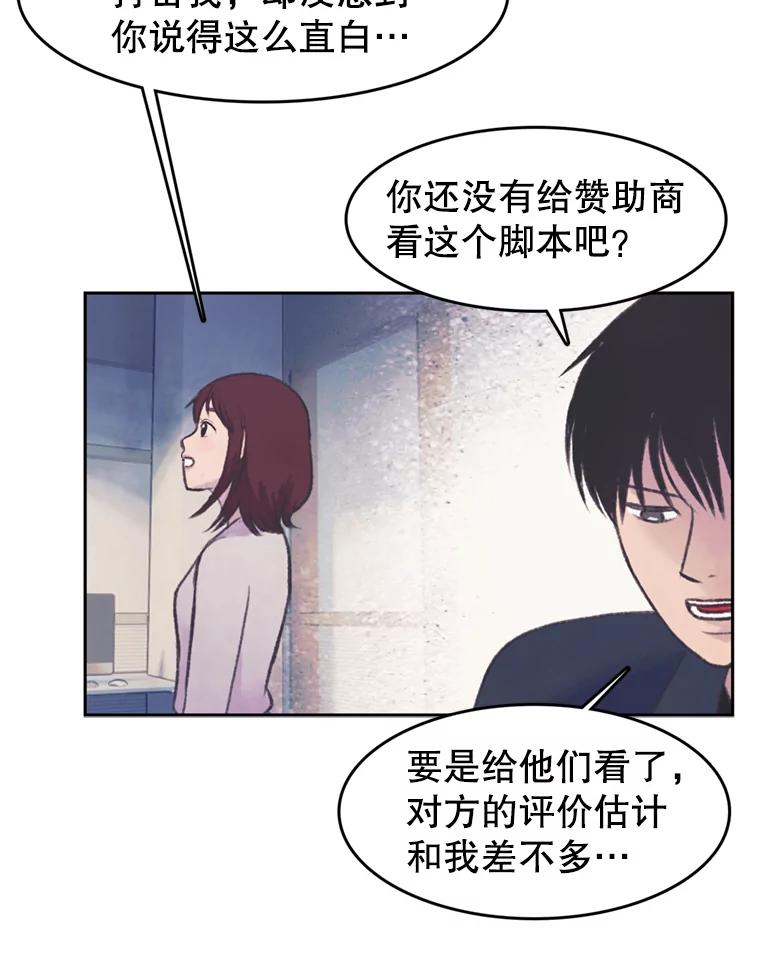 《欢迎收看书生秀》48.俗套的脚本 第59页