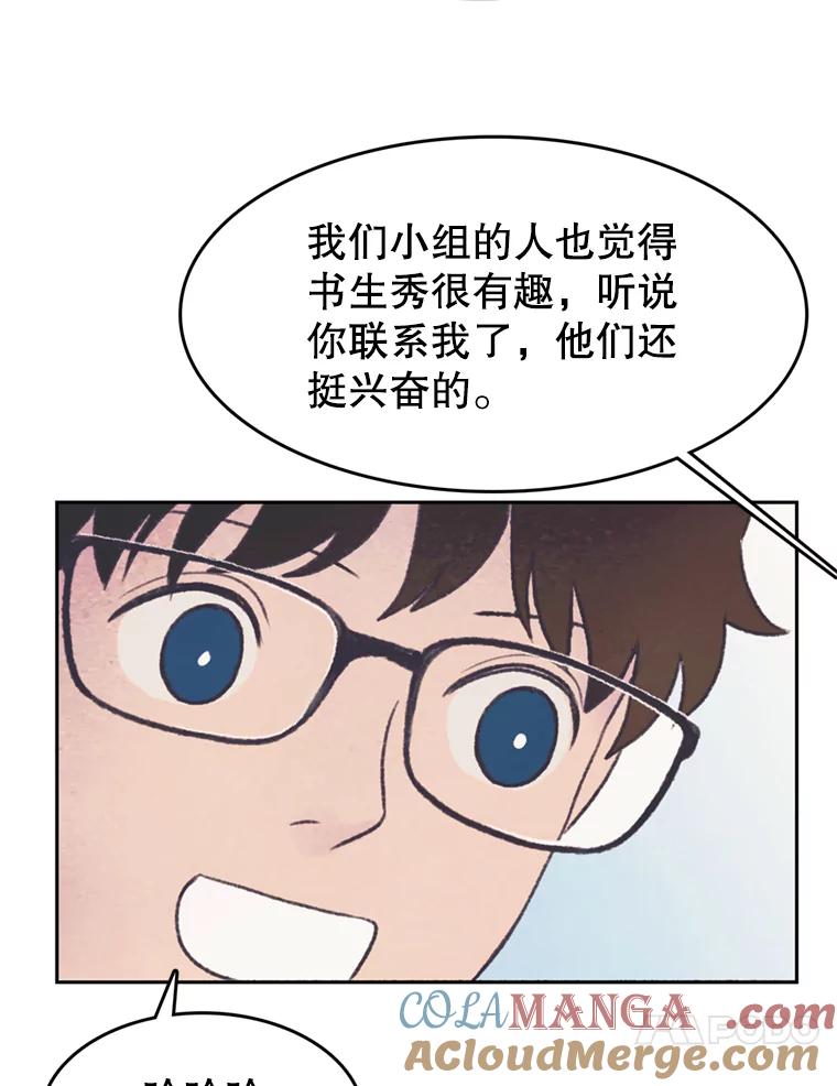 《欢迎收看书生秀》49.参赛选手 第70页
