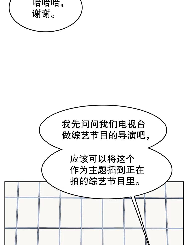 《欢迎收看书生秀》49.参赛选手 第71页