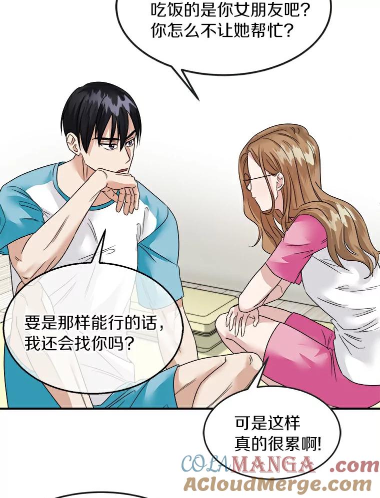 《必须同寝才可以》5.这次能睡着吗 第37页