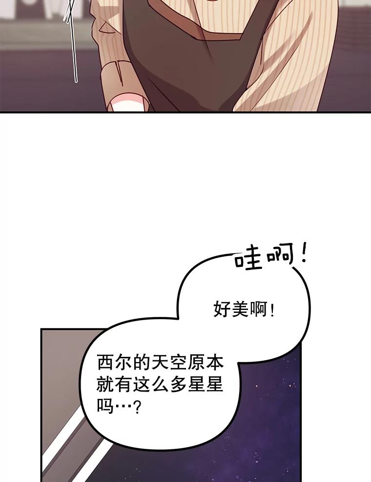 《攻略纸片人男友》5.咖啡厅兼职 第90页
