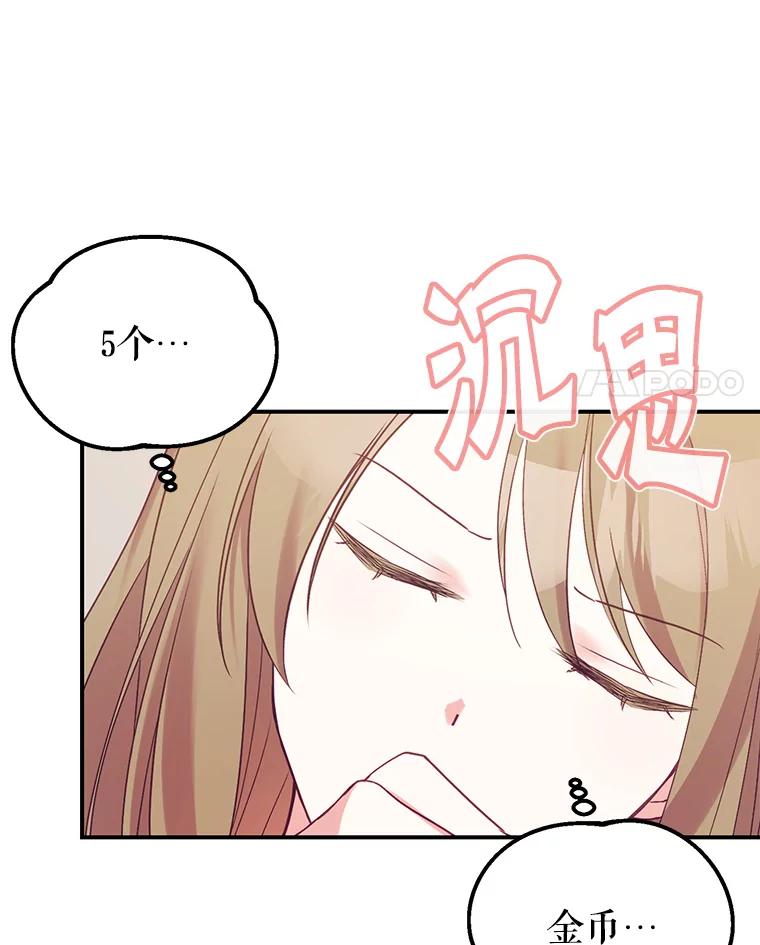 《攻略纸片人男友》5.咖啡厅兼职 第4页