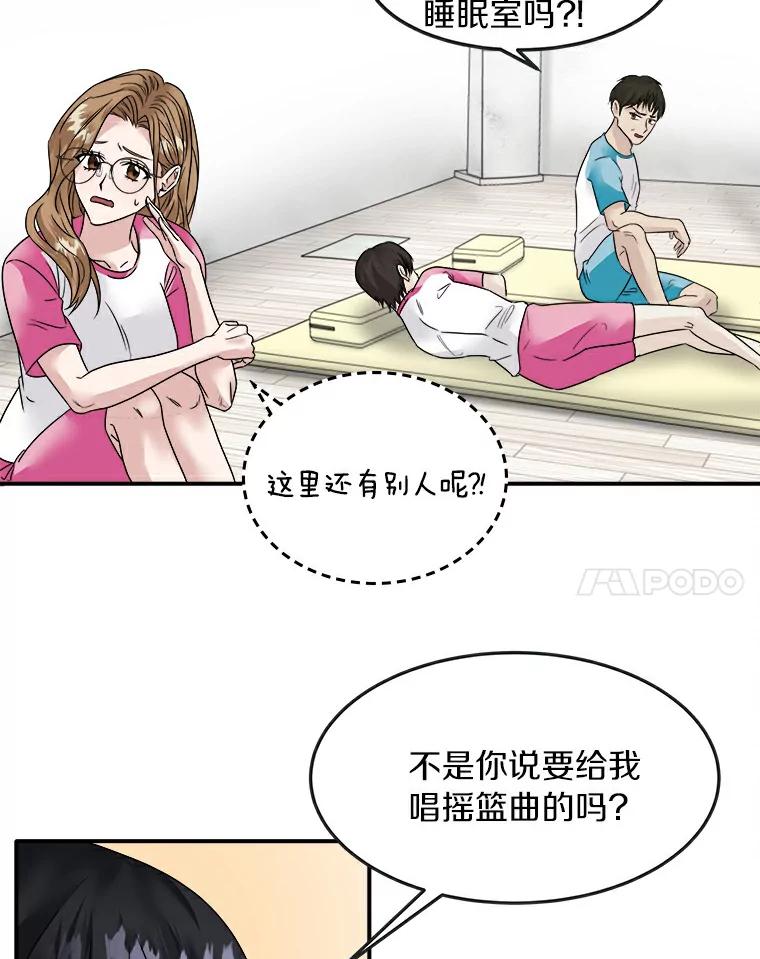 《必须同寝才可以》5.这次能睡着吗 第26页