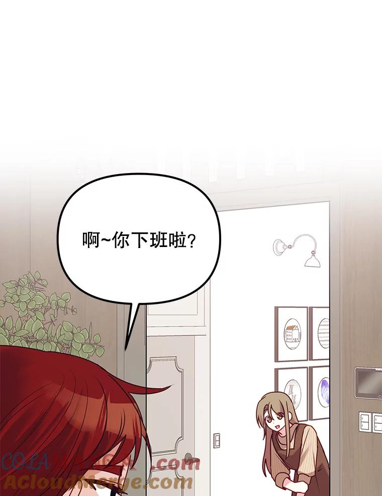 《攻略纸片人男友》5.咖啡厅兼职 第97页