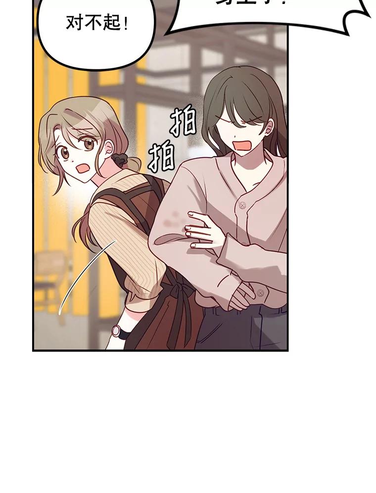 《攻略纸片人男友》5.咖啡厅兼职 第62页
