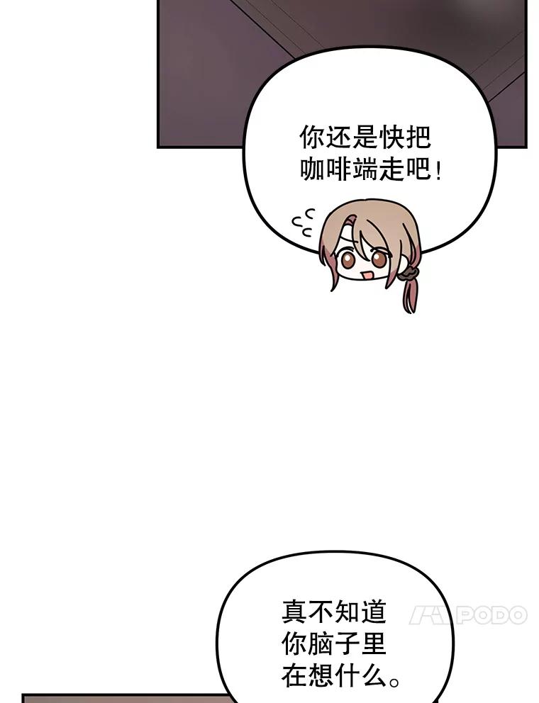 《攻略纸片人男友》5.咖啡厅兼职 第54页