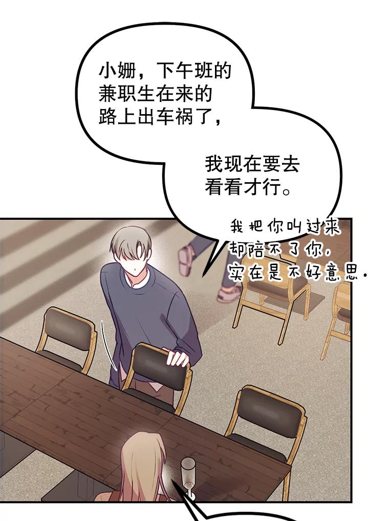 《攻略纸片人男友》5.咖啡厅兼职 第20页